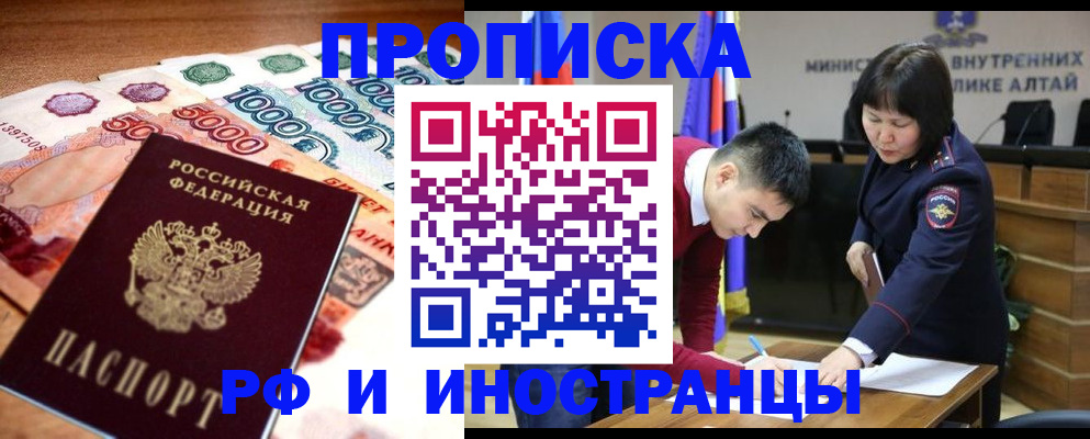 прописка от собственника в Биробиджане