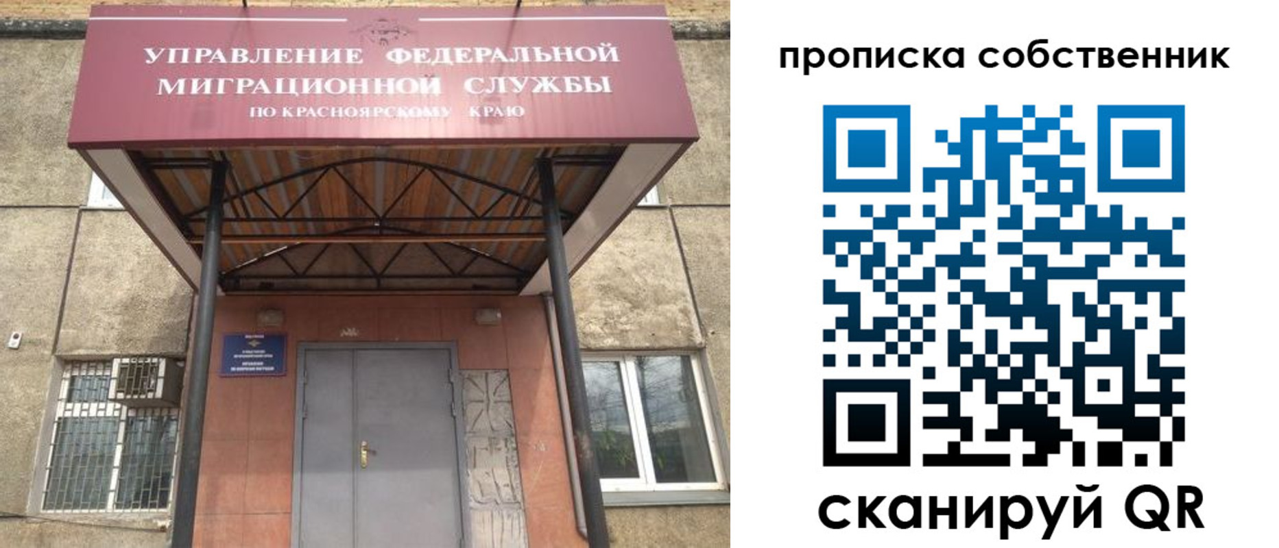 временная прописка в Биробиджане