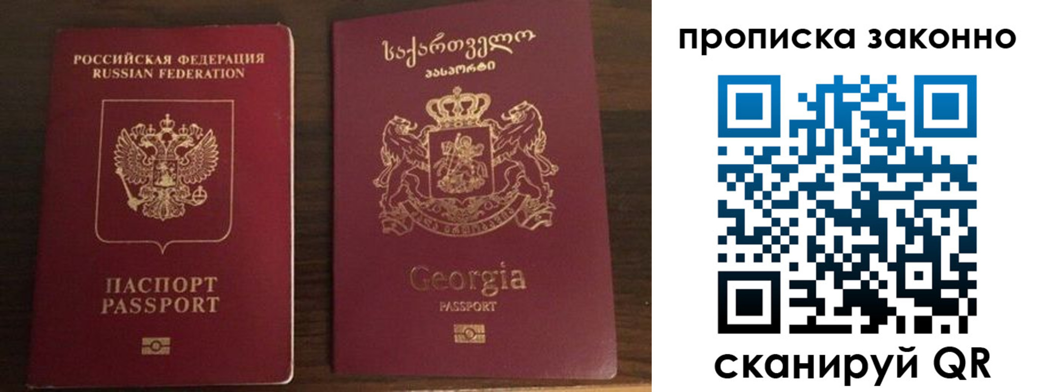 временная регистрация гарантия в Биробиджане