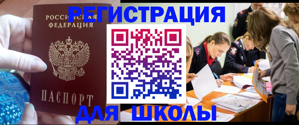 временная регистрация законно в Биробиджане