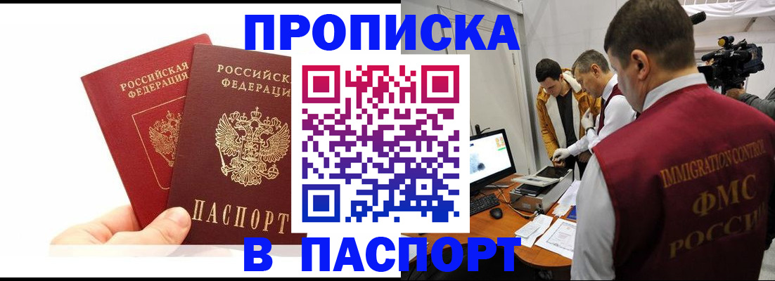 миграционный учет в Биробиджане