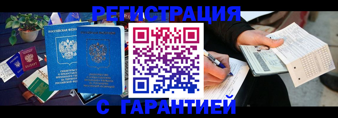 прописка иностранных граждан в Биробиджане