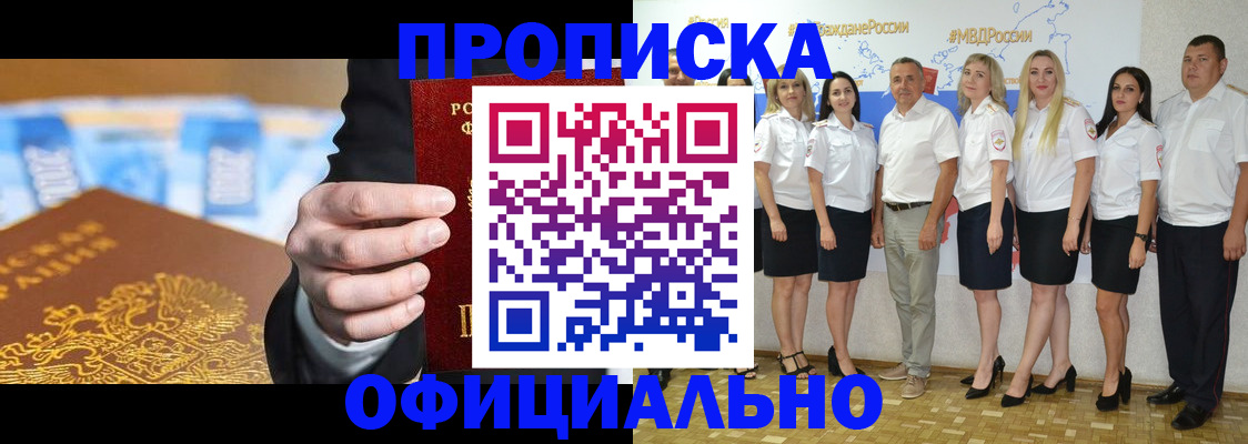 прописка ребенка в Биробиджане